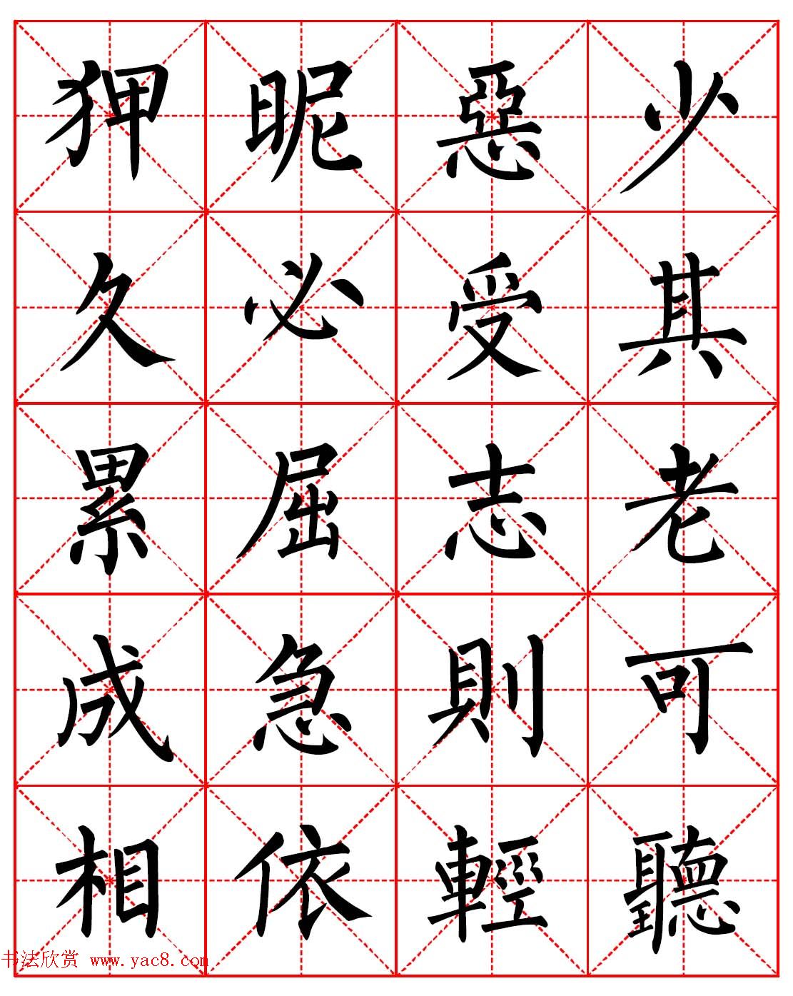柳体书法字帖欣赏《朱子家训》高清集字版