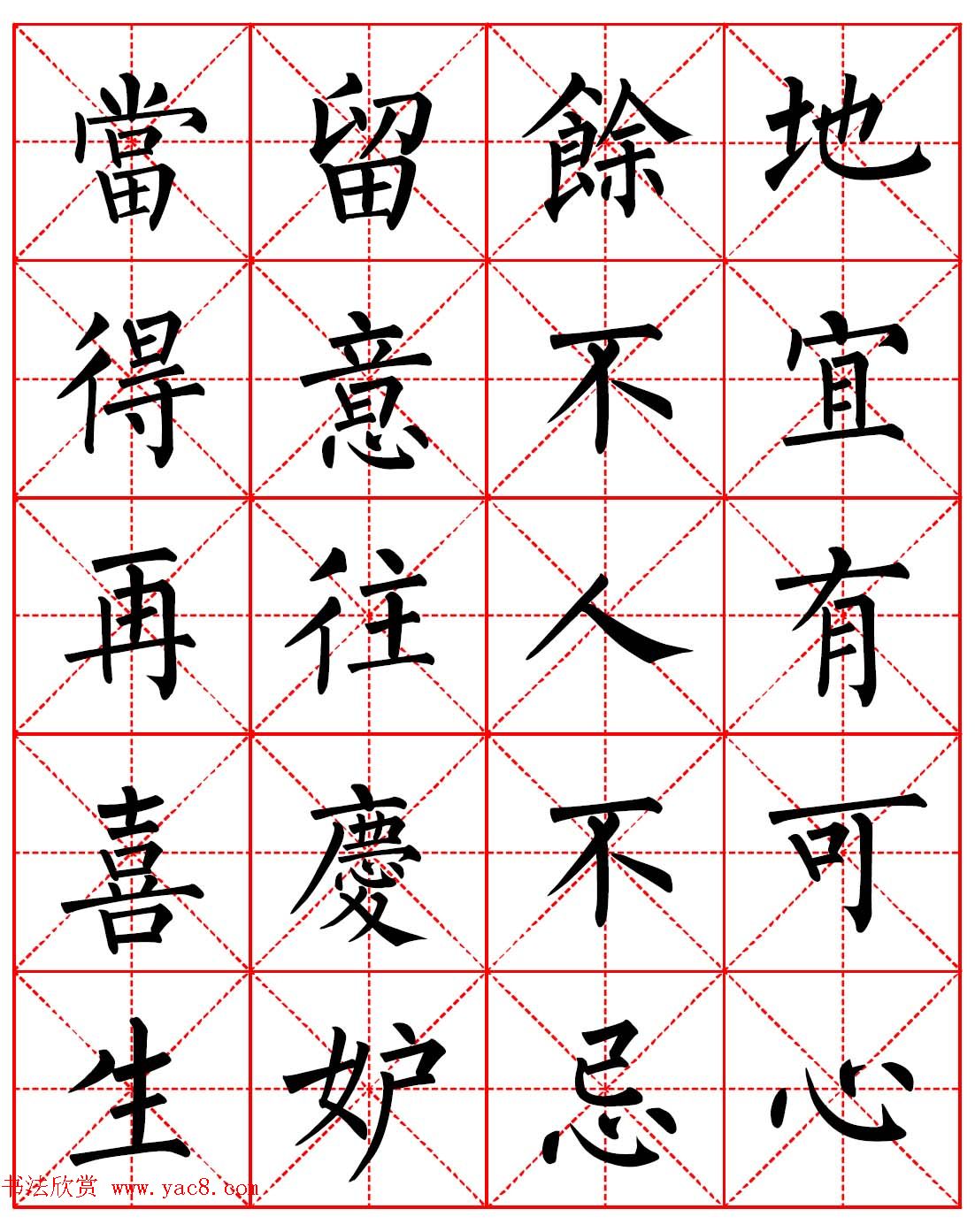 柳体书法字帖欣赏《朱子家训》高清集字版