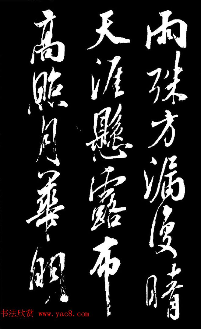 清高宗弘历十一子成亲王行书欣赏《月二首》