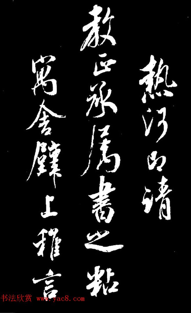 清高宗弘历十一子成亲王行书欣赏《月二首》