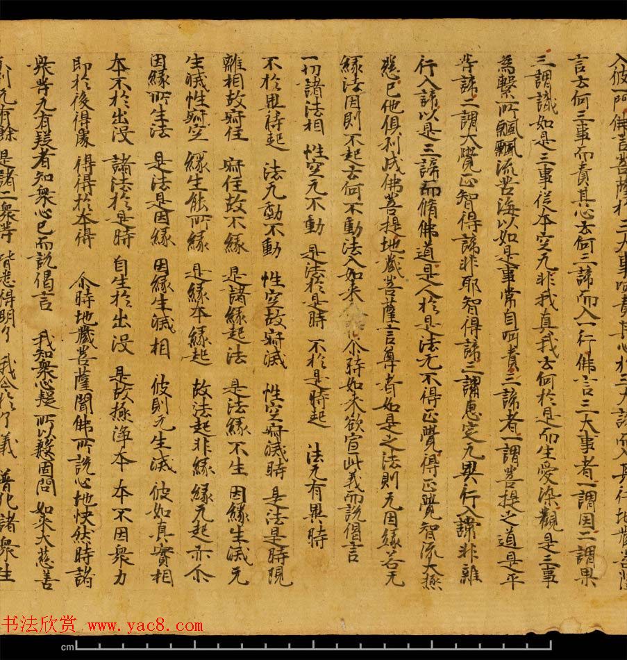 斯坦因敦煌书法欣赏《金刚三昧经第一》英藏