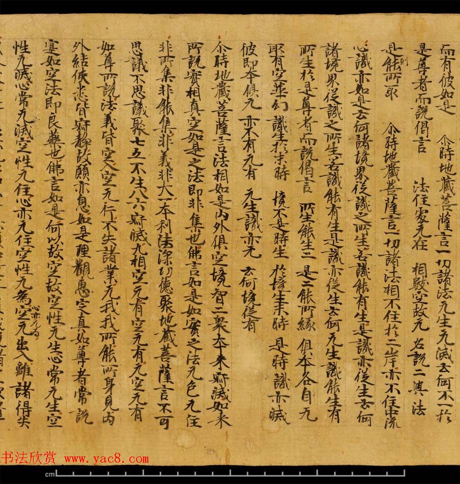 斯坦因敦煌书法欣赏《金刚三昧经第一》英藏