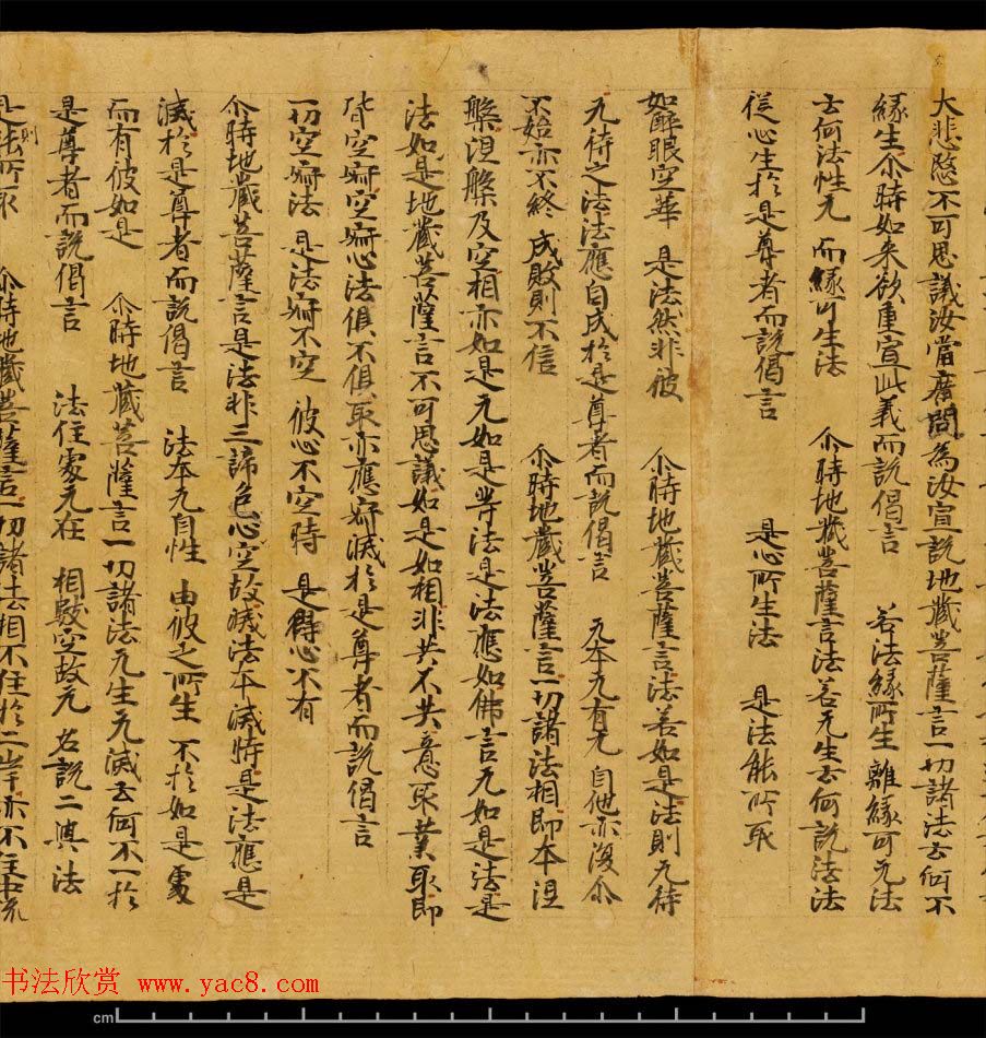 斯坦因敦煌书法欣赏《金刚三昧经第一》英藏