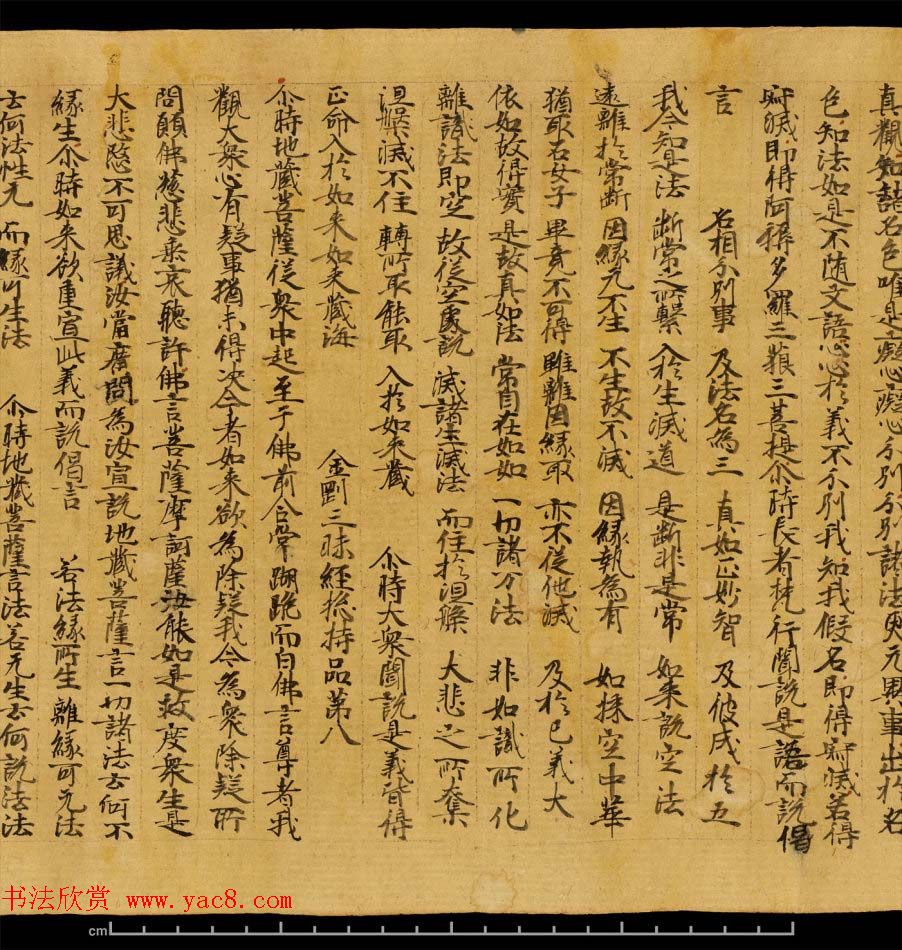 斯坦因敦煌书法欣赏《金刚三昧经第一》英藏