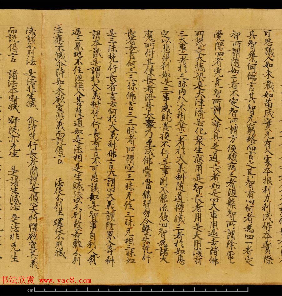 斯坦因敦煌书法欣赏《金刚三昧经第一》英藏