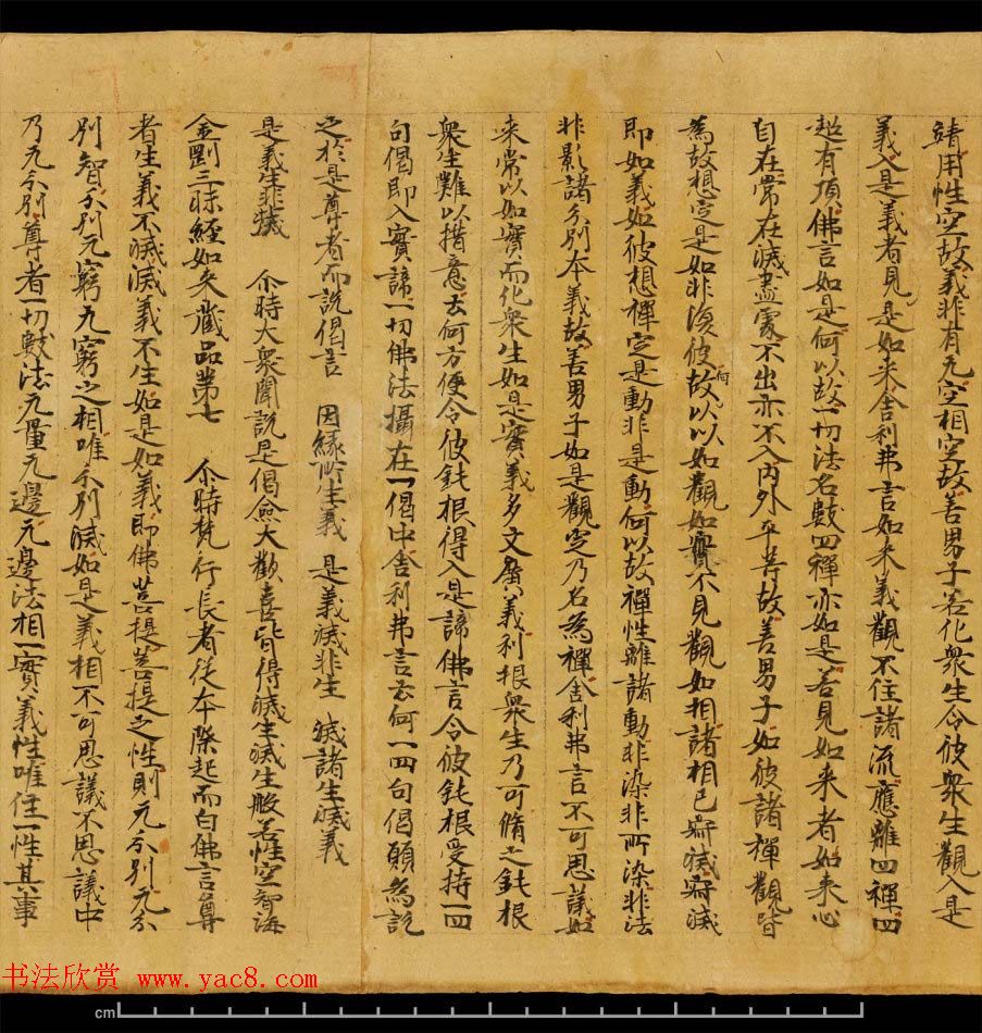 斯坦因敦煌书法欣赏《金刚三昧经第一》英藏