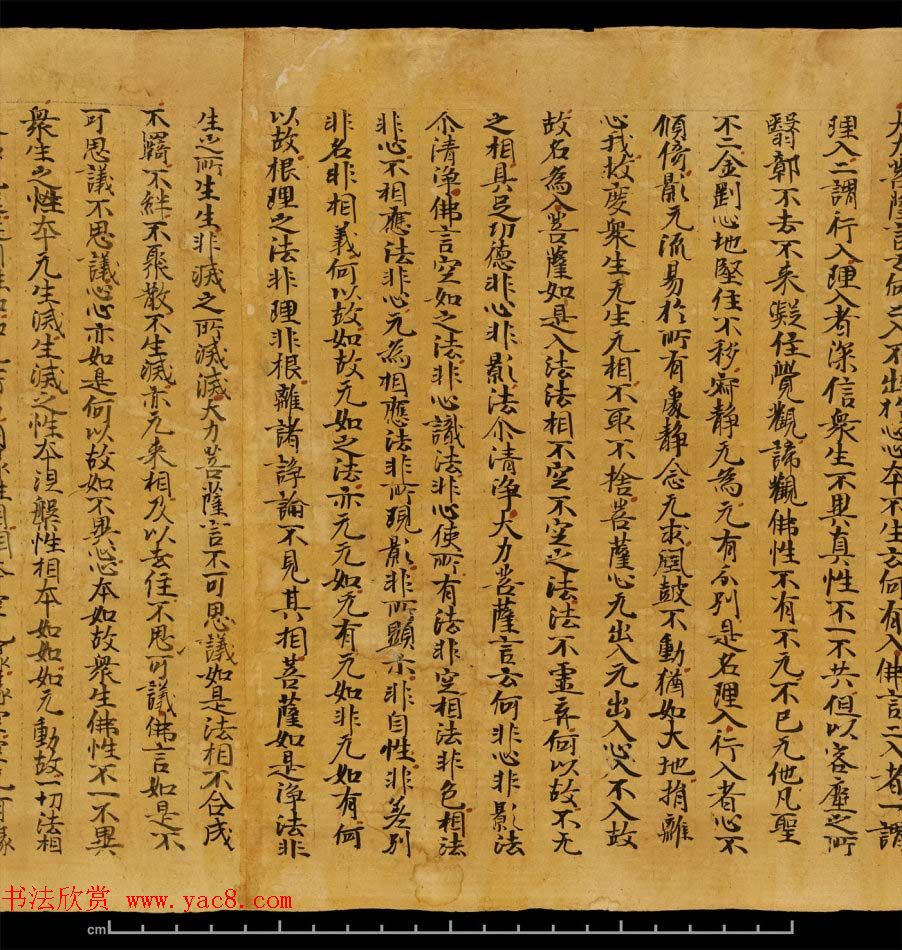 斯坦因敦煌书法欣赏《金刚三昧经第一》英藏