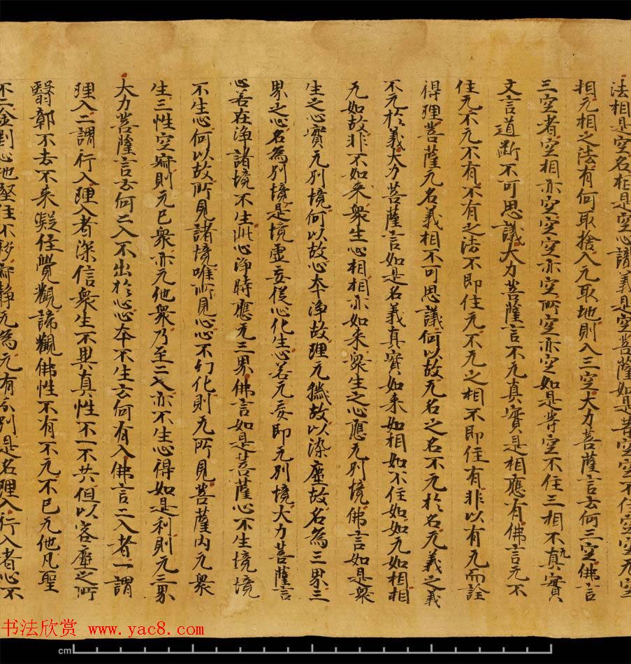 斯坦因敦煌书法欣赏《金刚三昧经第一》英藏