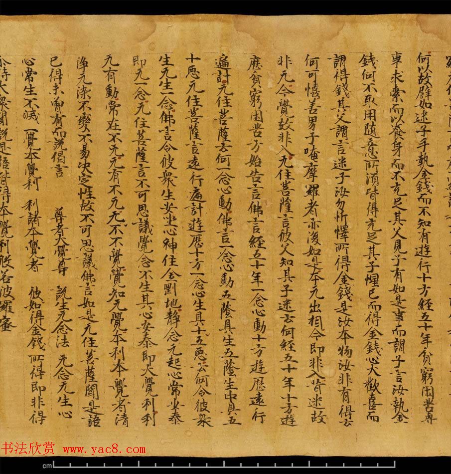 斯坦因敦煌书法欣赏《金刚三昧经第一》英藏