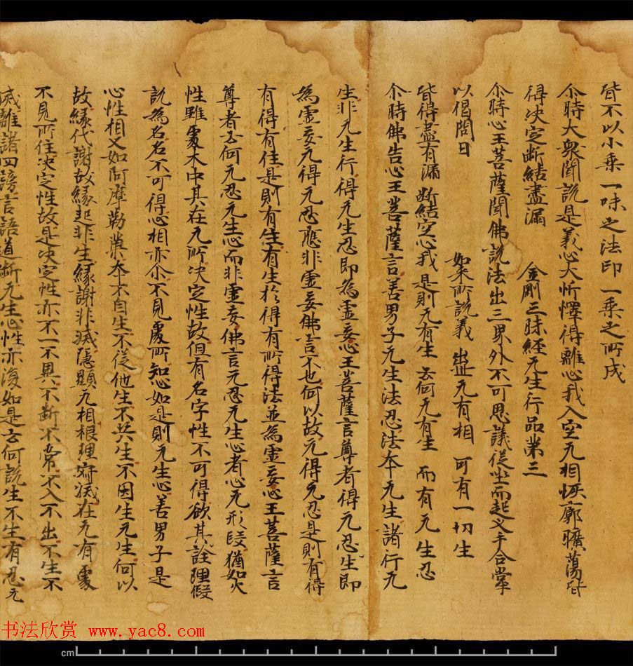 斯坦因敦煌书法欣赏《金刚三昧经第一》英藏