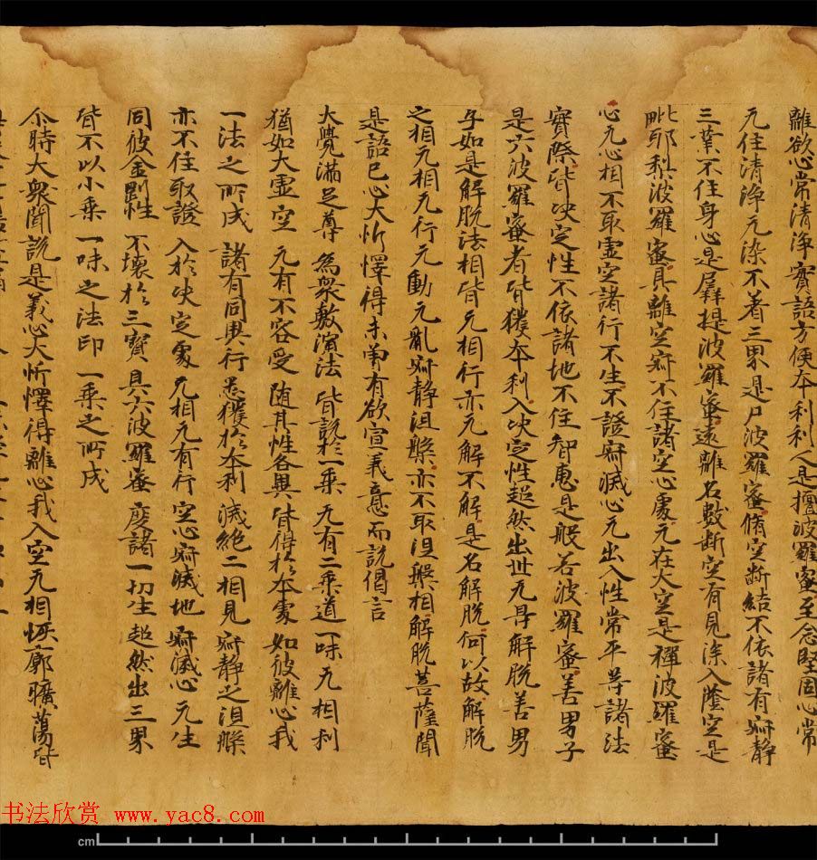 斯坦因敦煌书法欣赏《金刚三昧经第一》英藏