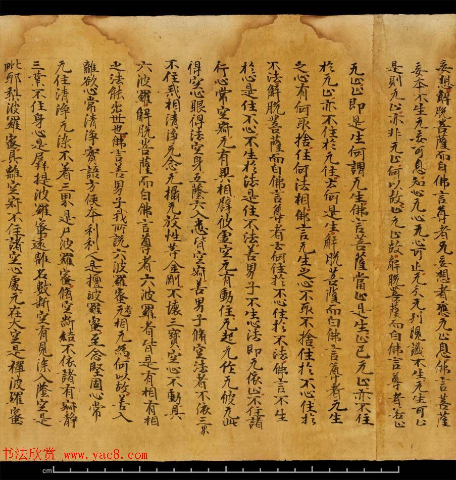 斯坦因敦煌书法欣赏《金刚三昧经第一》英藏