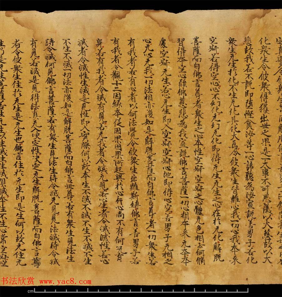 斯坦因敦煌书法欣赏《金刚三昧经第一》英藏