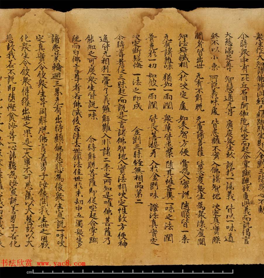 斯坦因敦煌书法欣赏《金刚三昧经第一》英藏