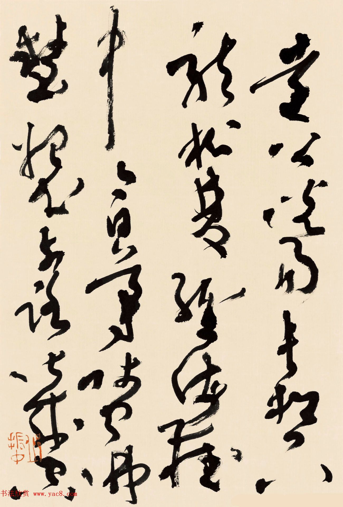 中央美院博导邱振中草书作品欣赏