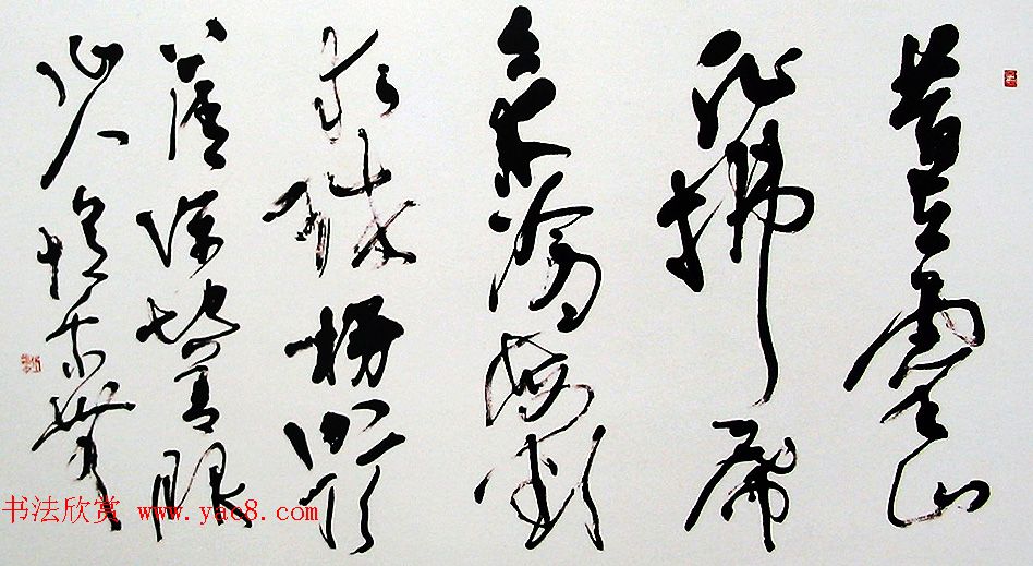 中央美院博导邱振中草书作品欣赏