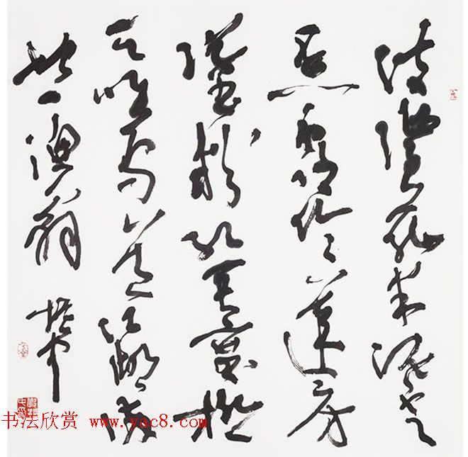 中央美院博导邱振中草书作品欣赏