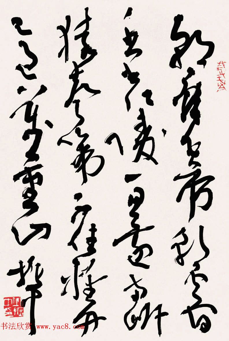 中央美院博导邱振中草书作品欣赏