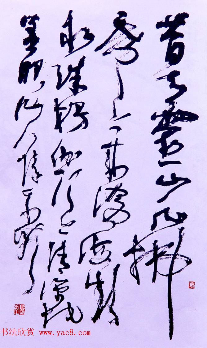 中央美院博导邱振中草书作品欣赏