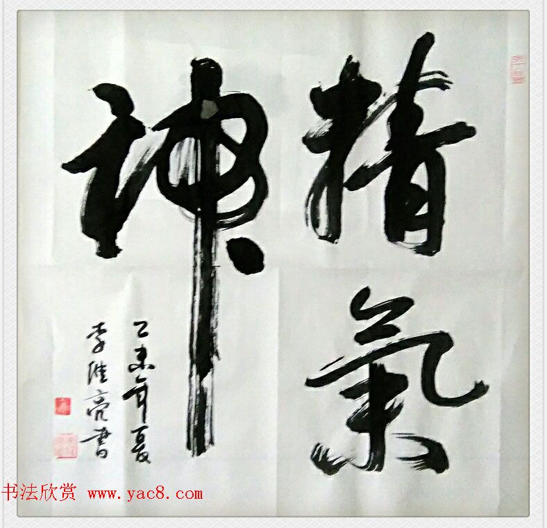 来稿选刊_胡继群+李维亮书法作品