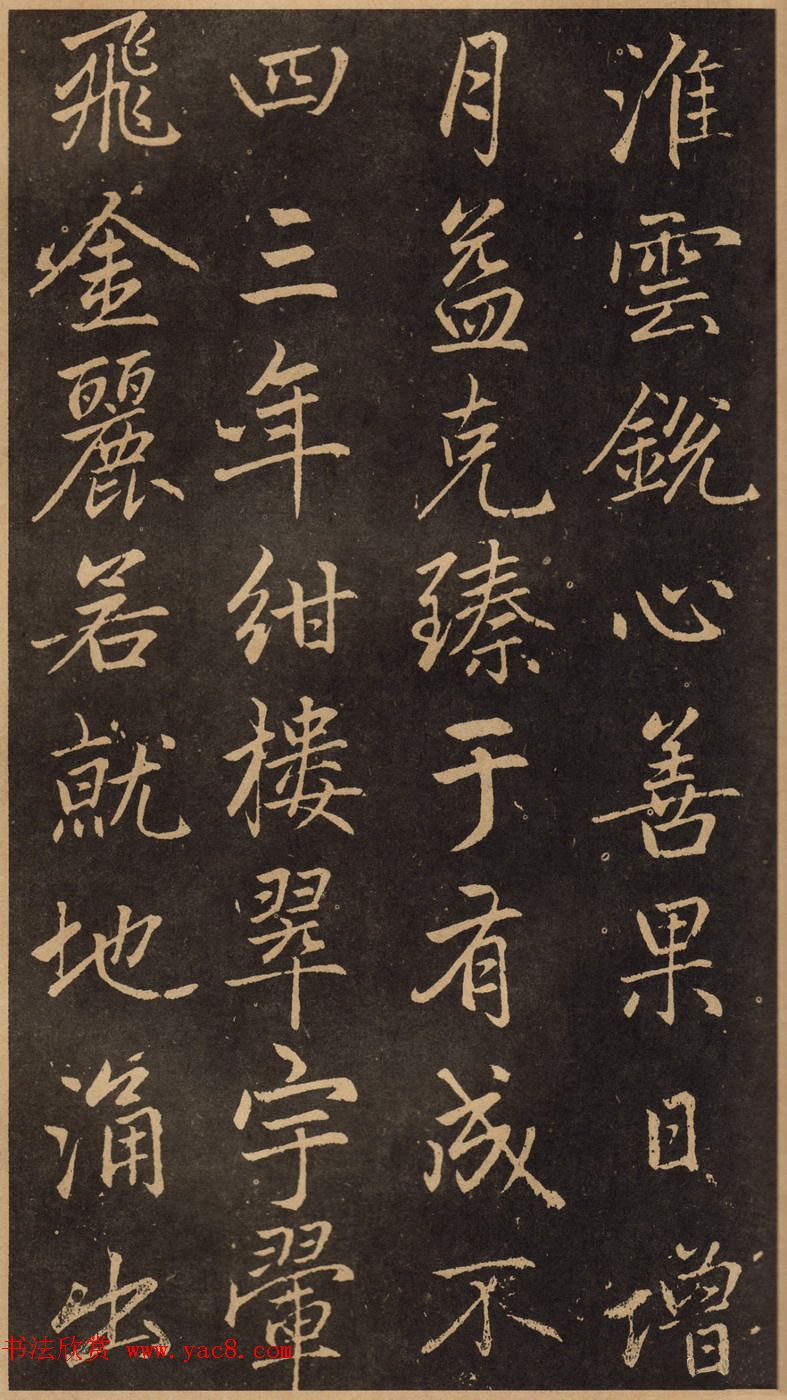 赵孟頫57岁行楷书法欣赏《淮云通上人化缘序》