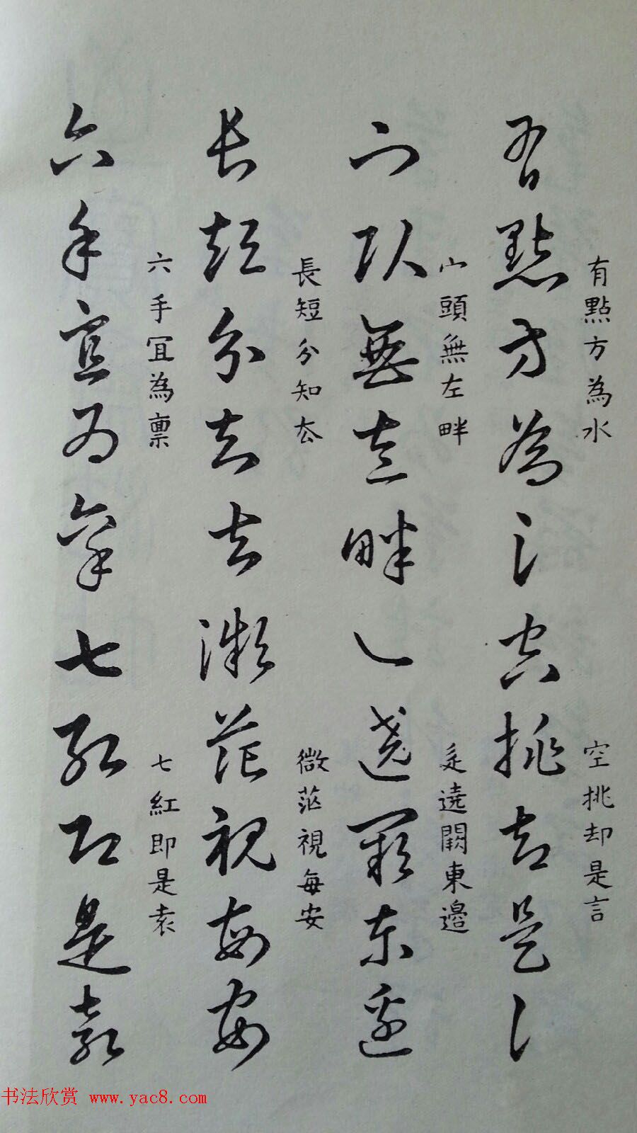 至宝斋法帖欣赏《董其昌书草诀歌》