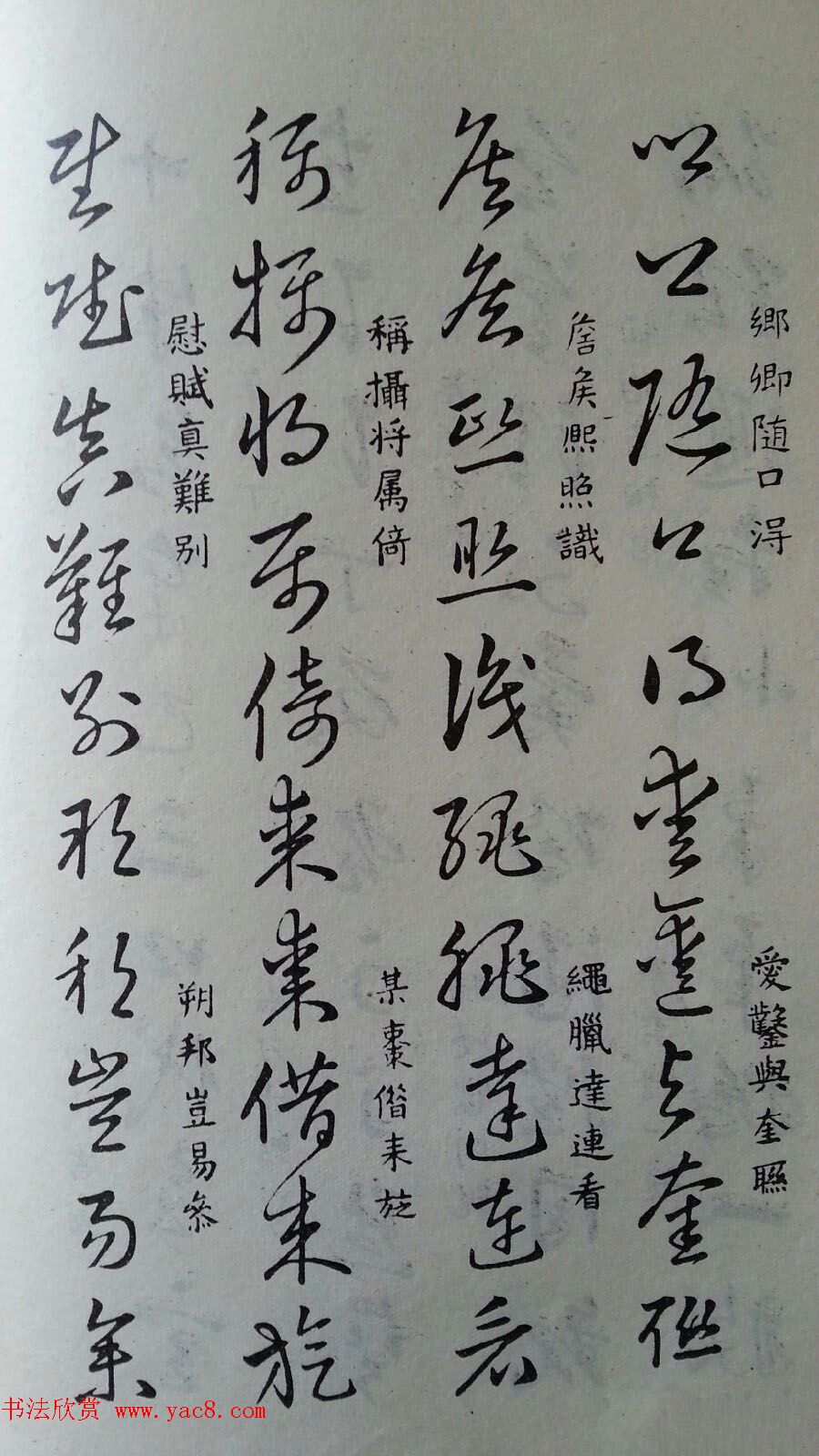 至宝斋法帖欣赏《董其昌书草诀歌》