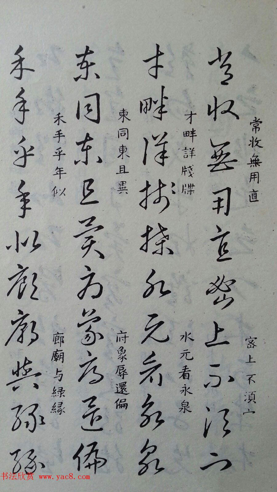 至宝斋法帖欣赏《董其昌书草诀歌》