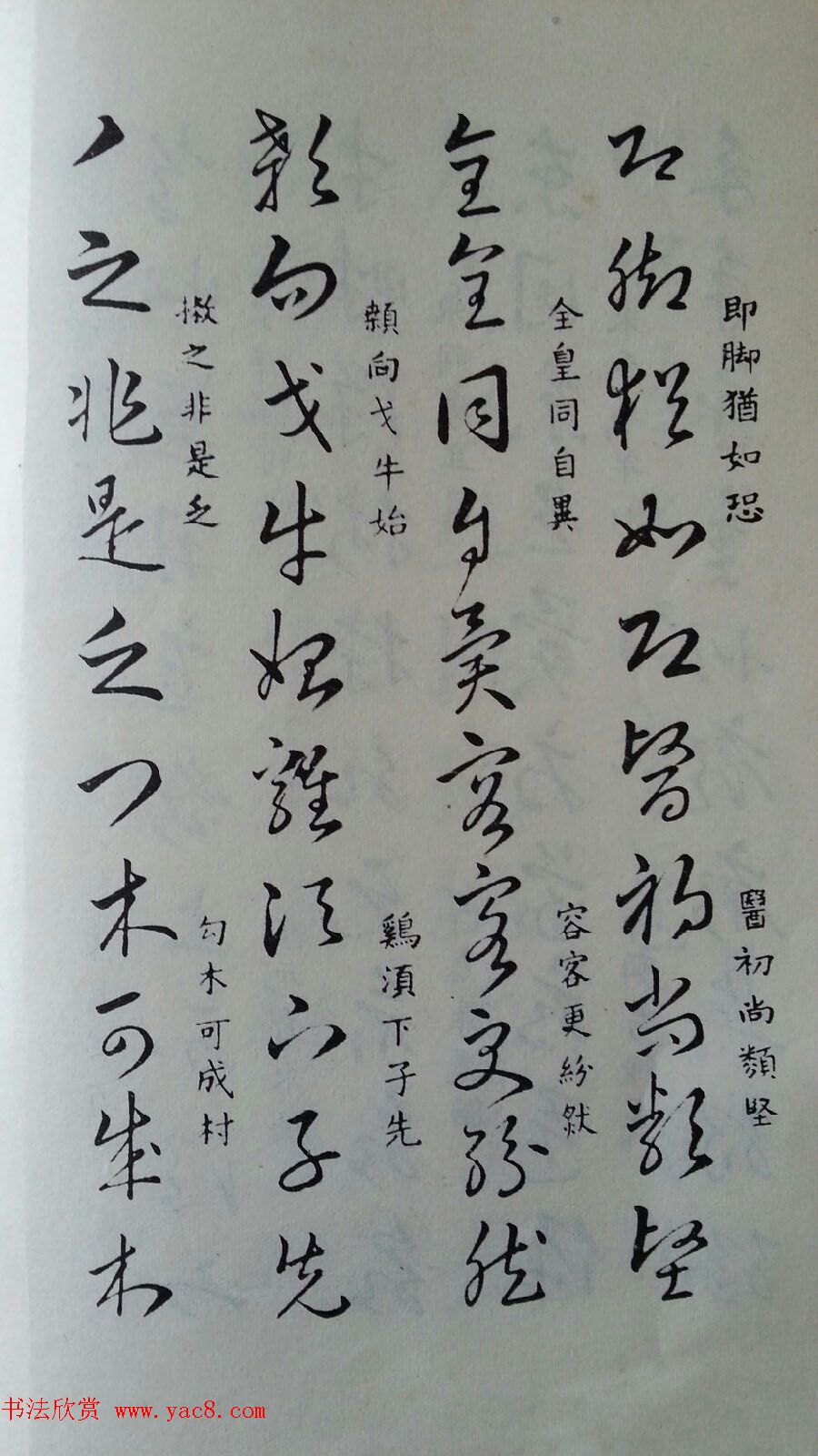 至宝斋法帖欣赏《董其昌书草诀歌》