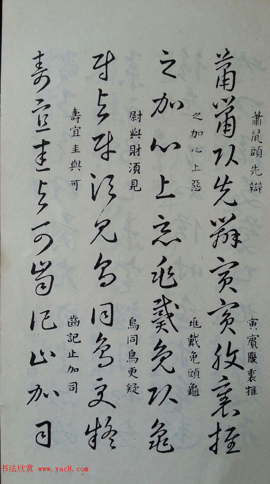 至宝斋法帖欣赏《董其昌书草诀歌》