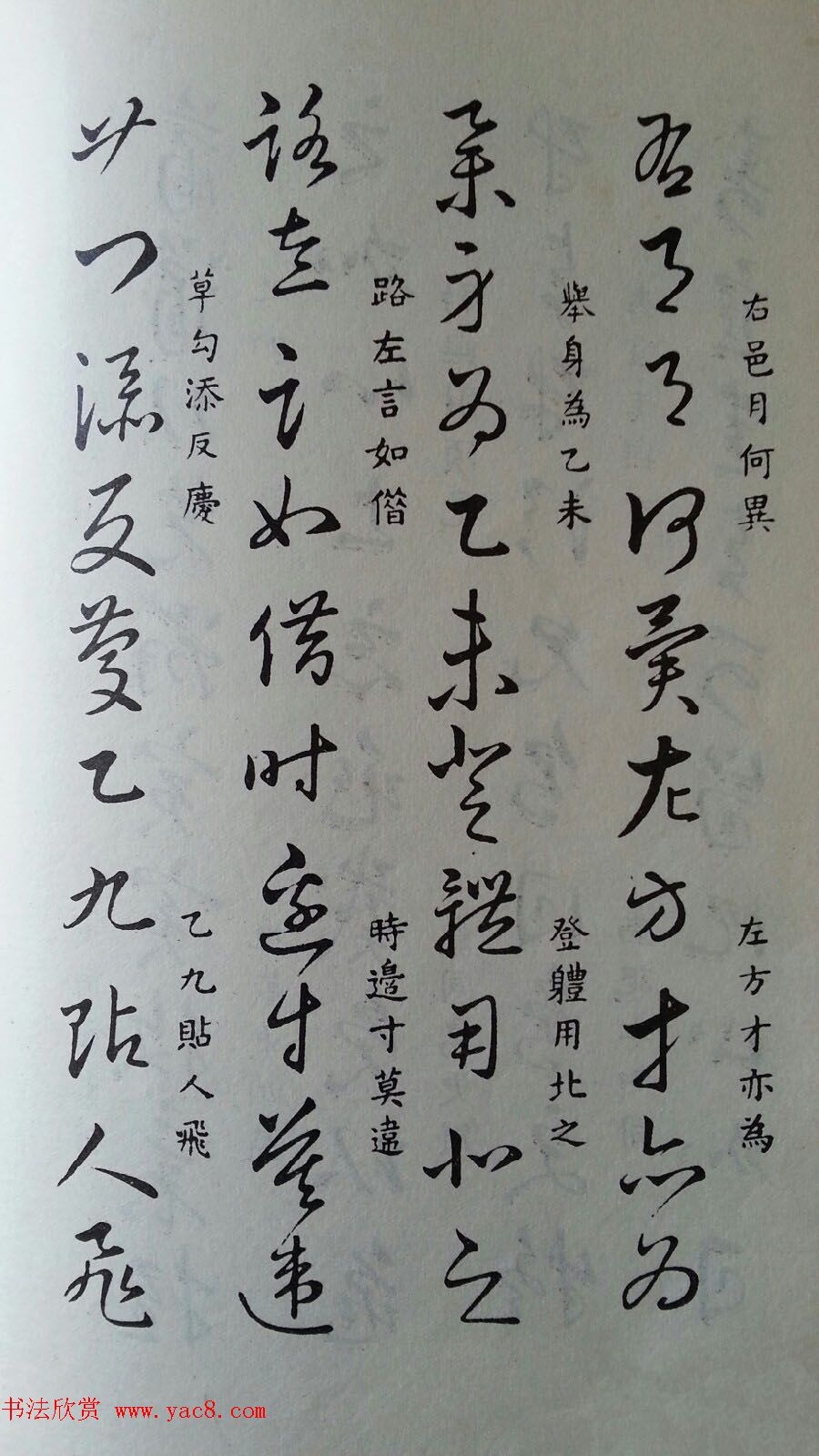 至宝斋法帖欣赏《董其昌书草诀歌》