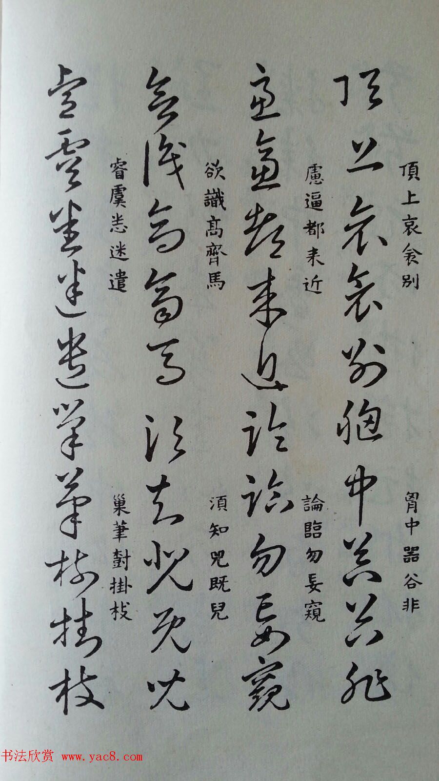 至宝斋法帖欣赏《董其昌书草诀歌》