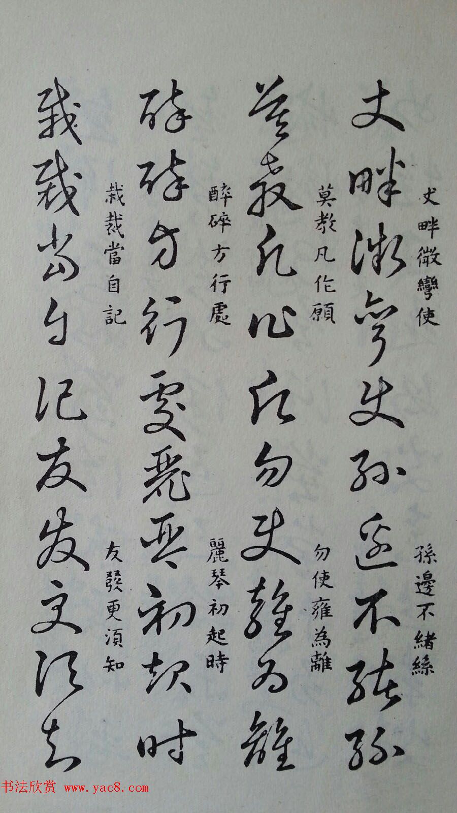 至宝斋法帖欣赏《董其昌书草诀歌》