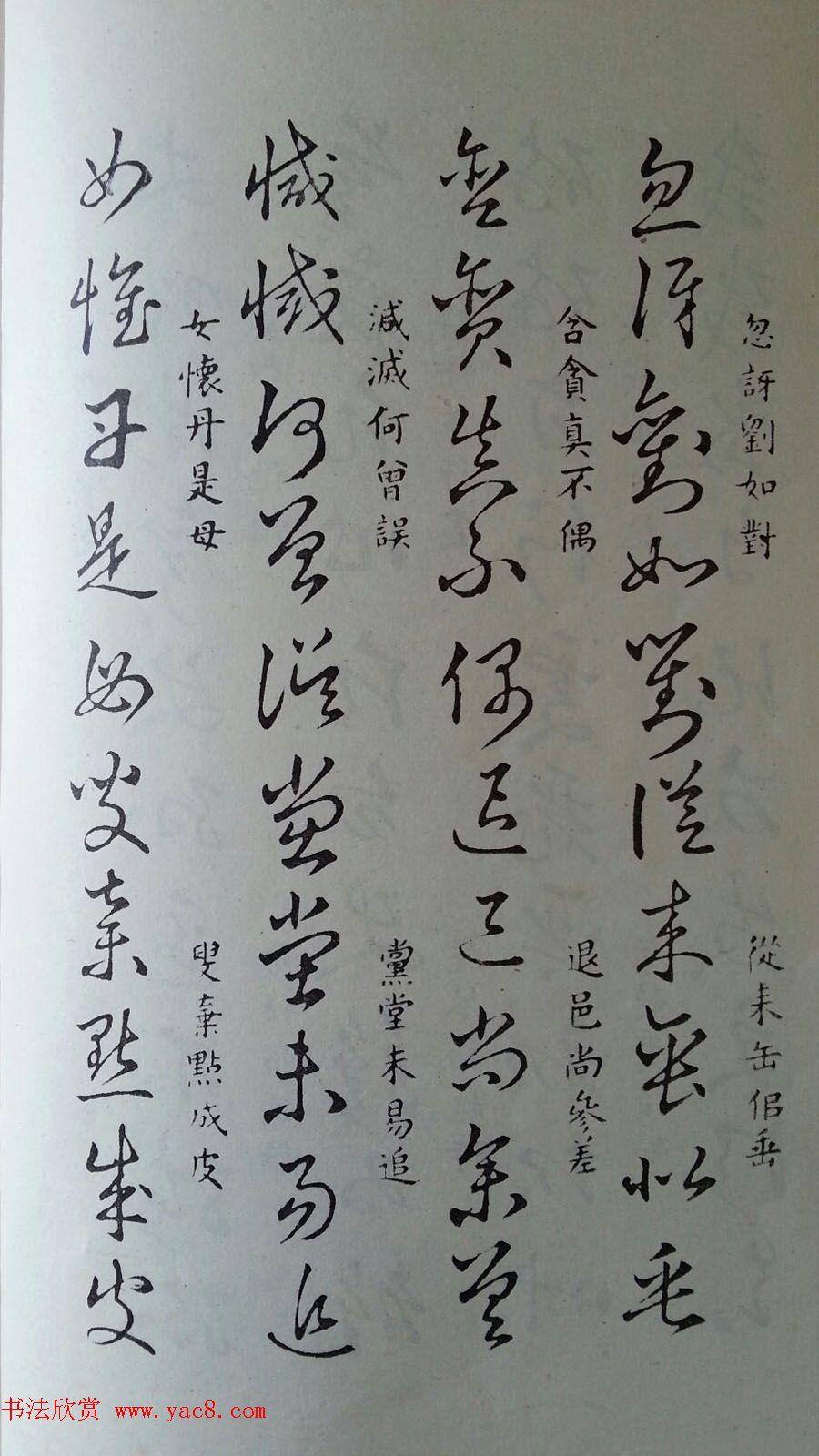 至宝斋法帖欣赏《董其昌书草诀歌》