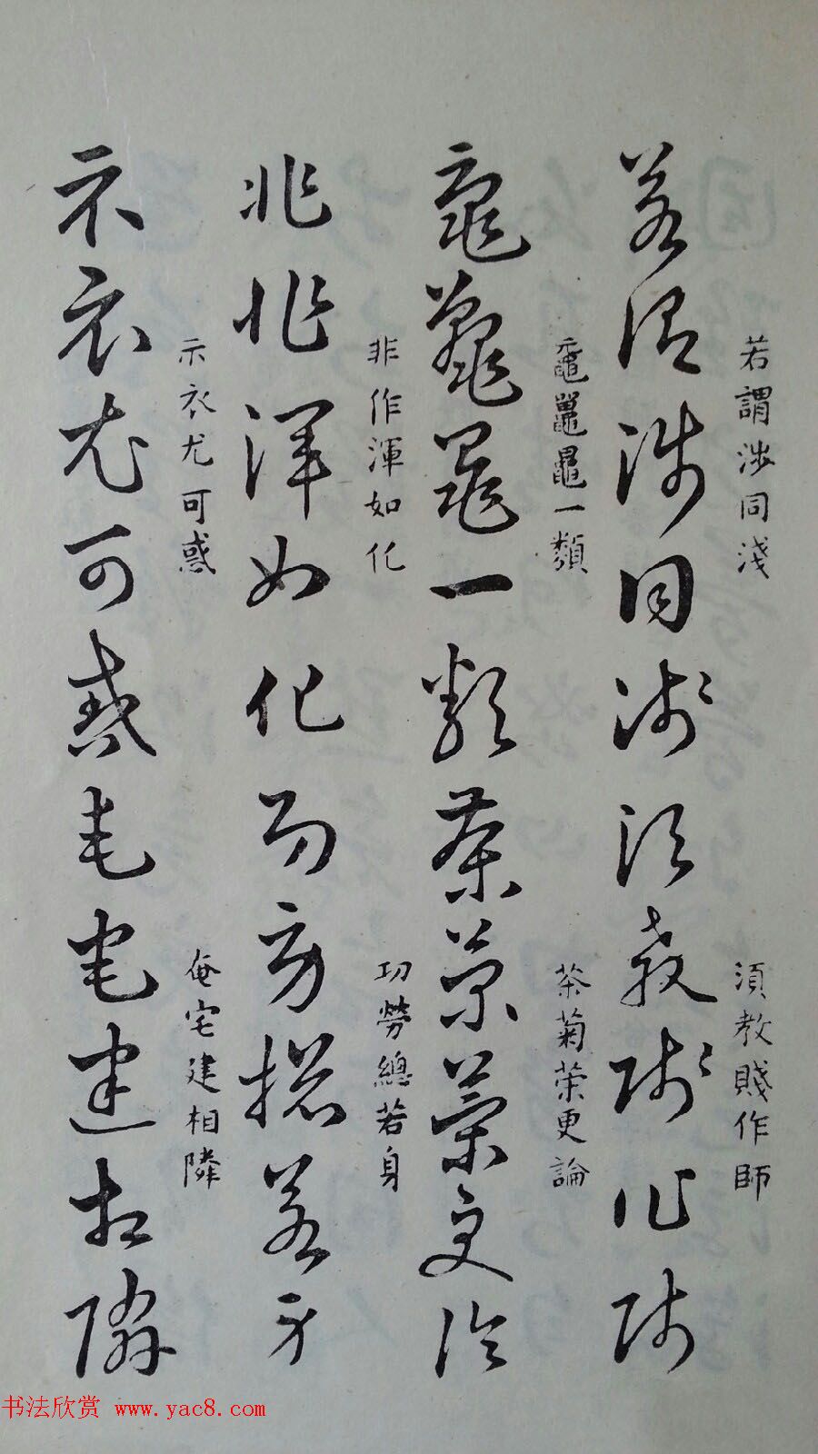 至宝斋法帖欣赏《董其昌书草诀歌》