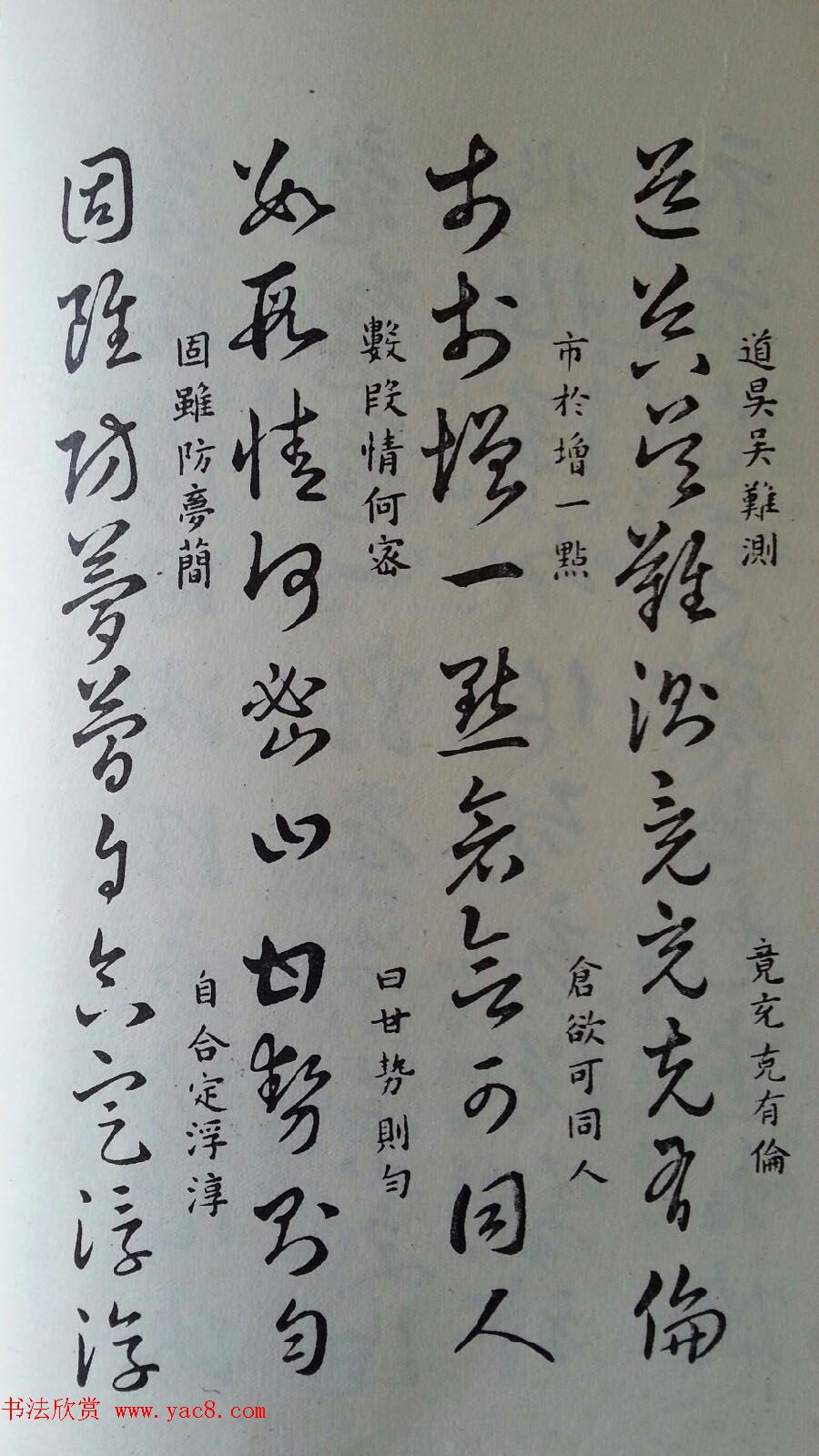 至宝斋法帖欣赏《董其昌书草诀歌》