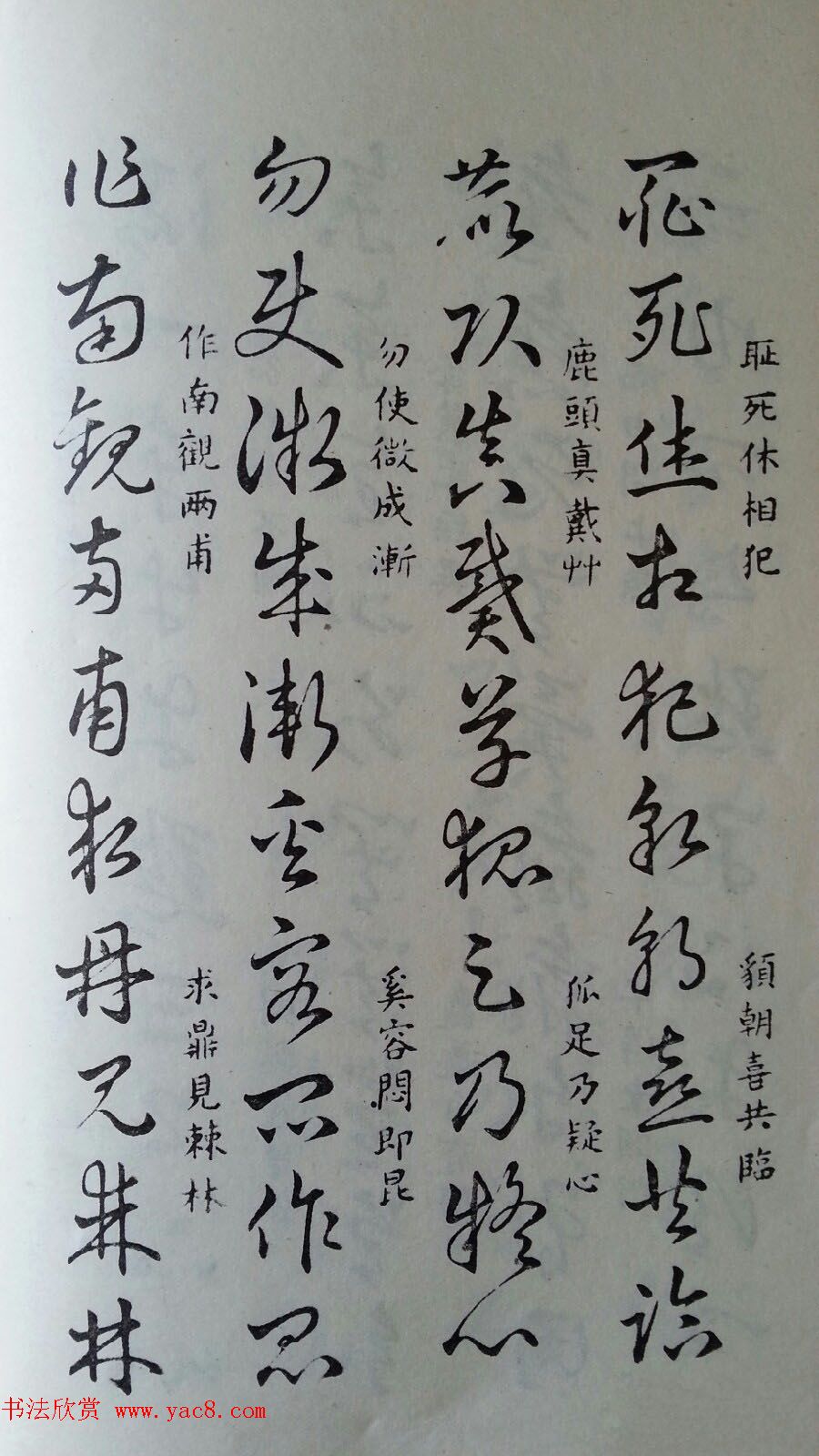 至宝斋法帖欣赏《董其昌书草诀歌》