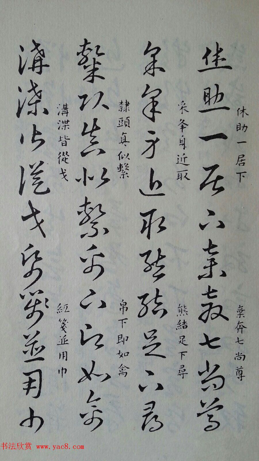 至宝斋法帖欣赏《董其昌书草诀歌》