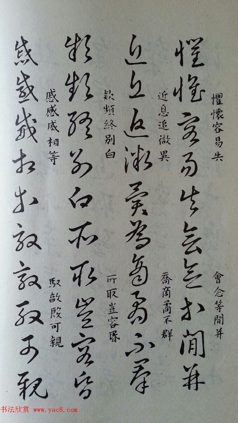 至宝斋法帖欣赏《董其昌书草诀歌》