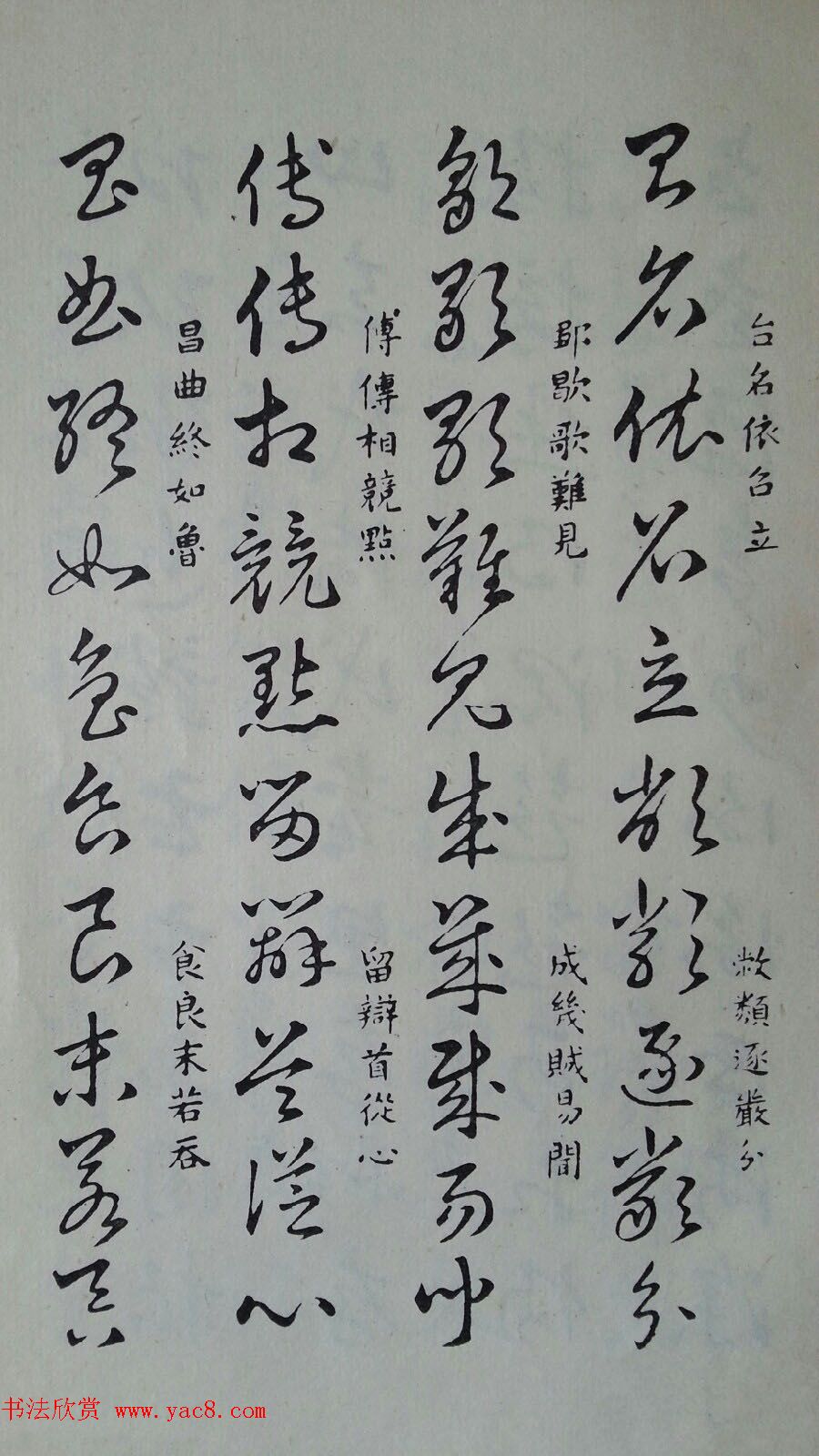 至宝斋法帖欣赏《董其昌书草诀歌》