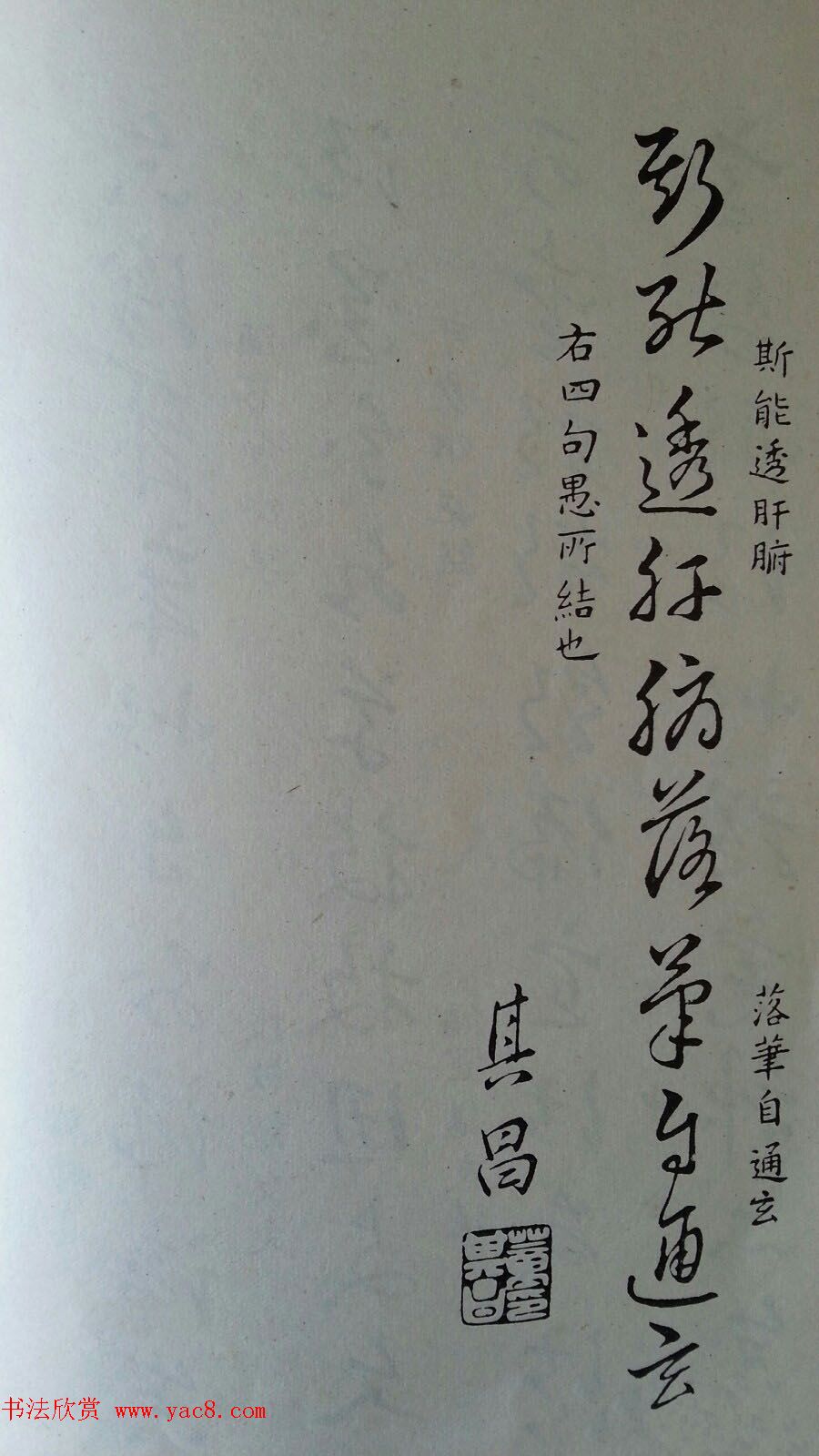 至宝斋法帖欣赏《董其昌书草诀歌》