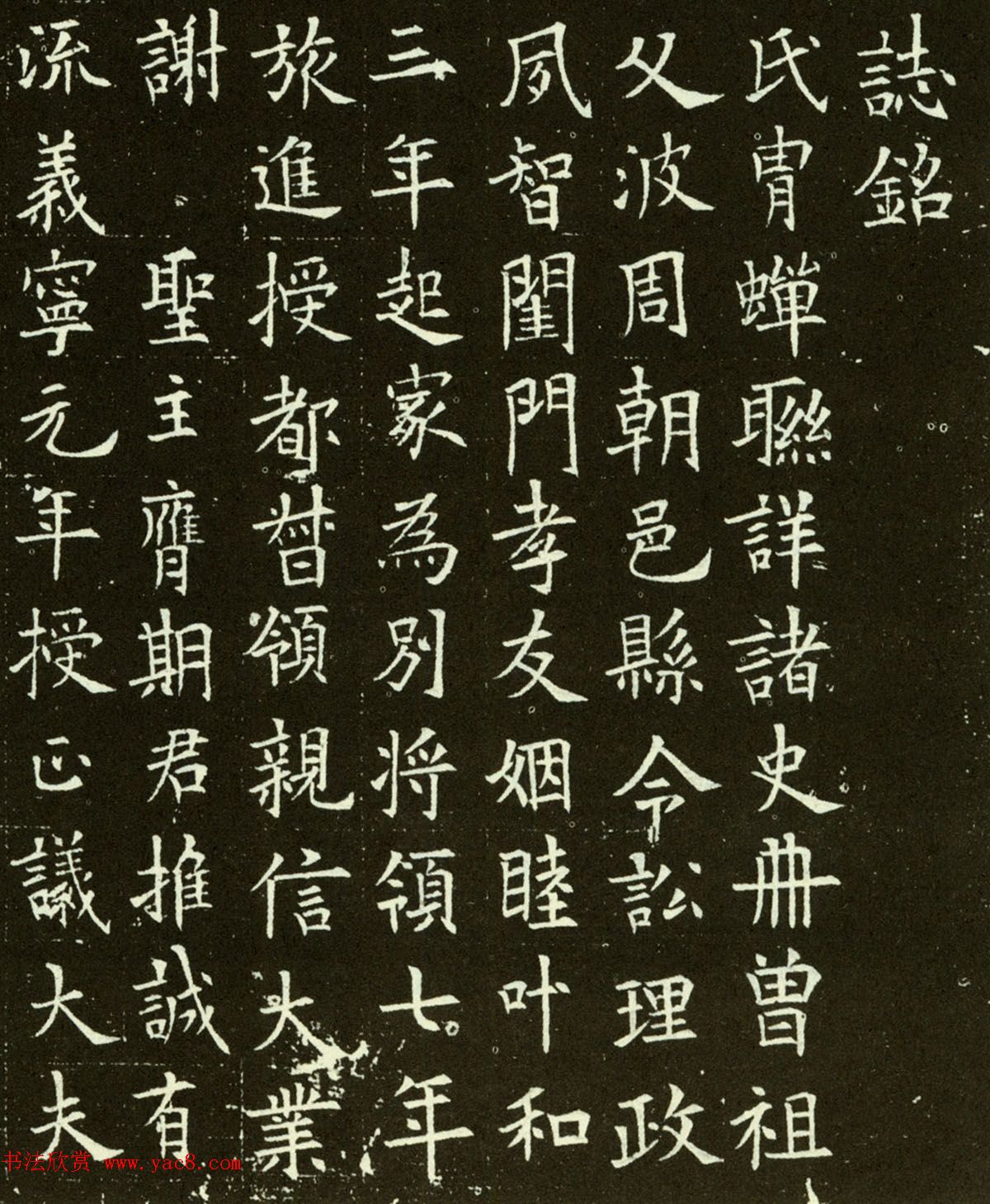 最新欧阳询楷书刻石欣赏《翟天德墓志》