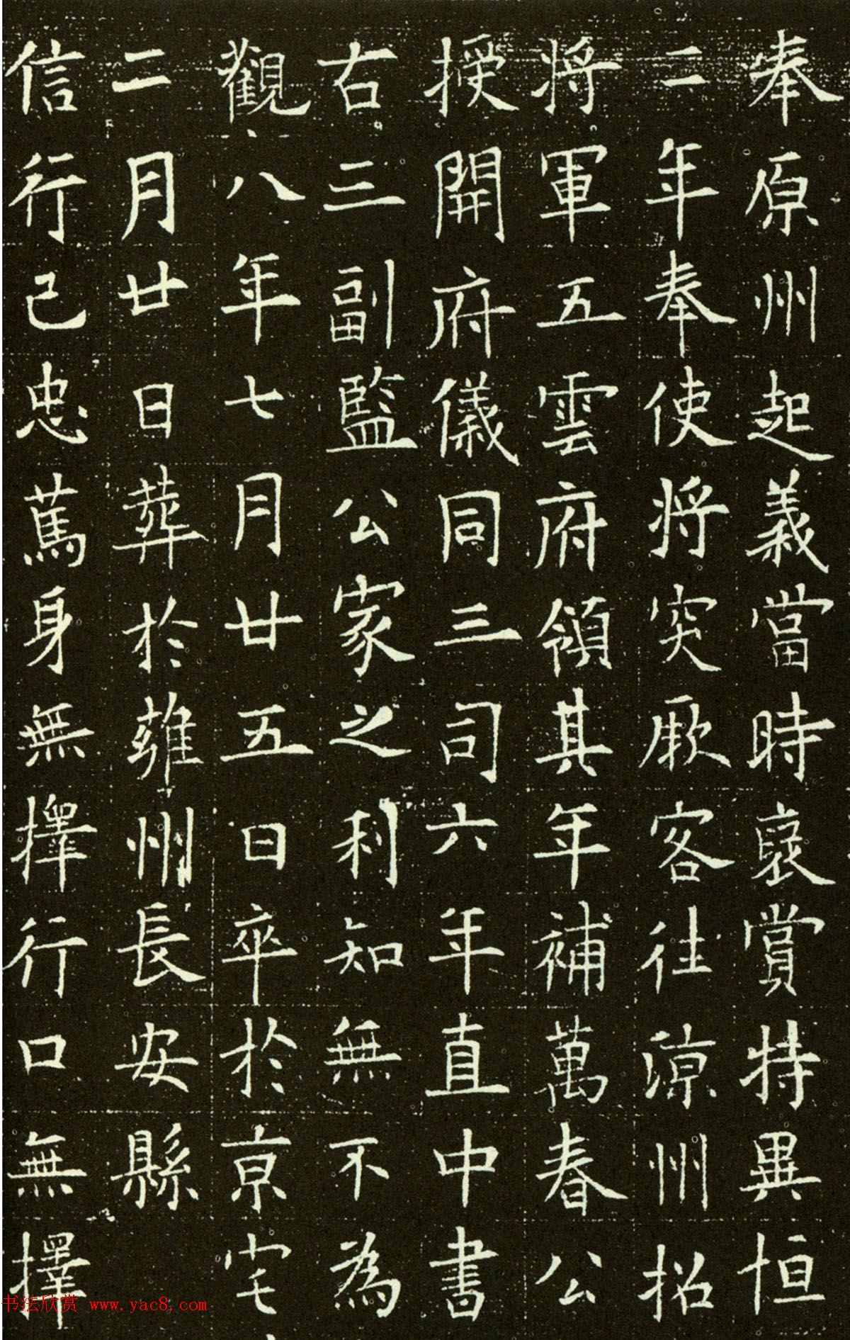 最新欧阳询楷书刻石欣赏《翟天德墓志》