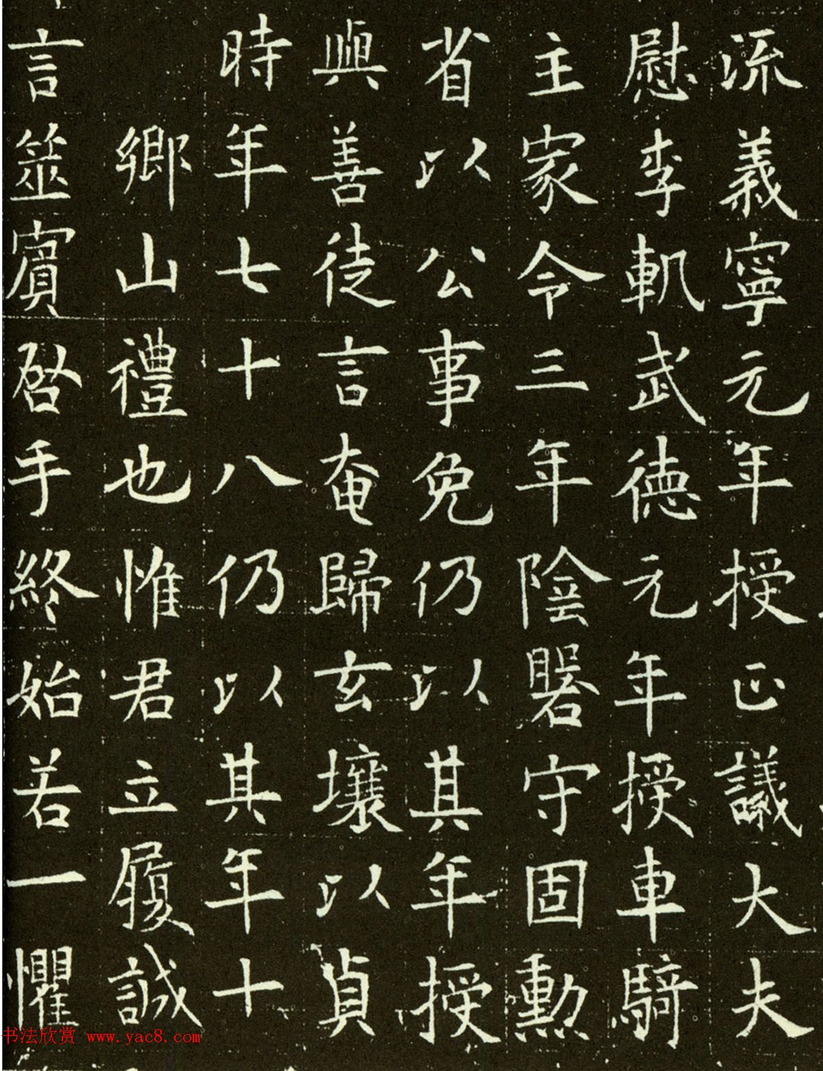 最新欧阳询楷书刻石欣赏《翟天德墓志》