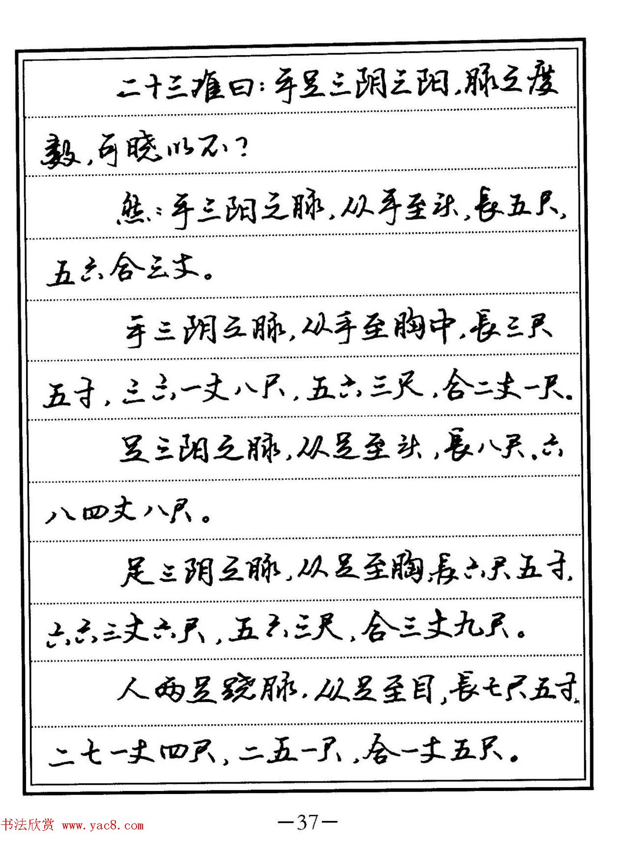 苏德生硬笔书法《中医经典钢笔字帖·难经》