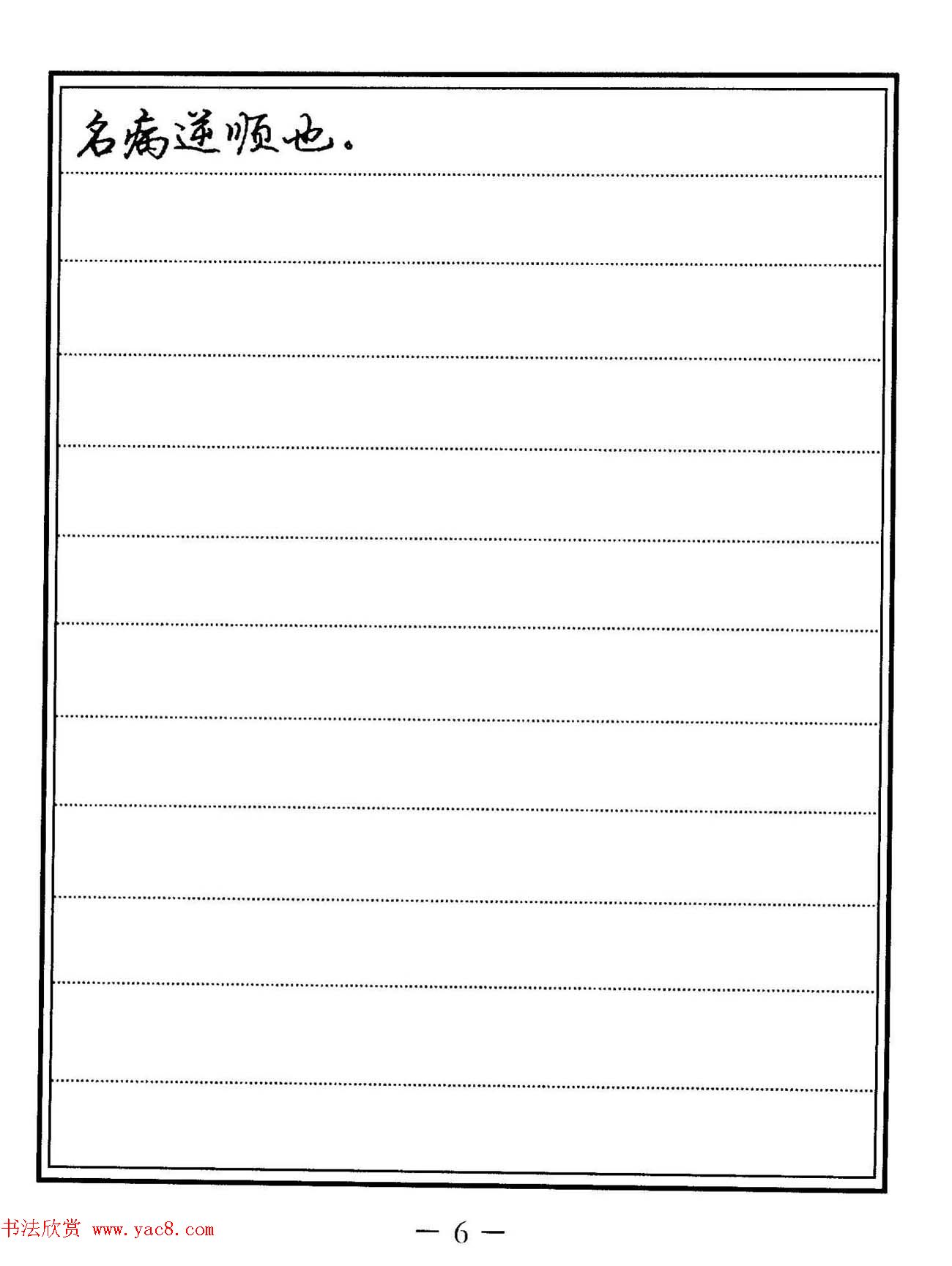 苏德生硬笔书法《中医经典钢笔字帖·难经》