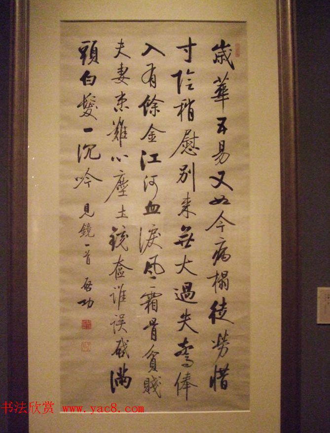 逸笔遗珍--启功艺术回顾展精选书法图片欣赏