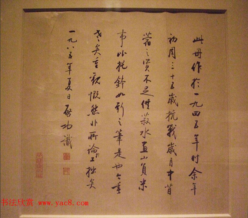 逸笔遗珍--启功艺术回顾展精选书法图片欣赏