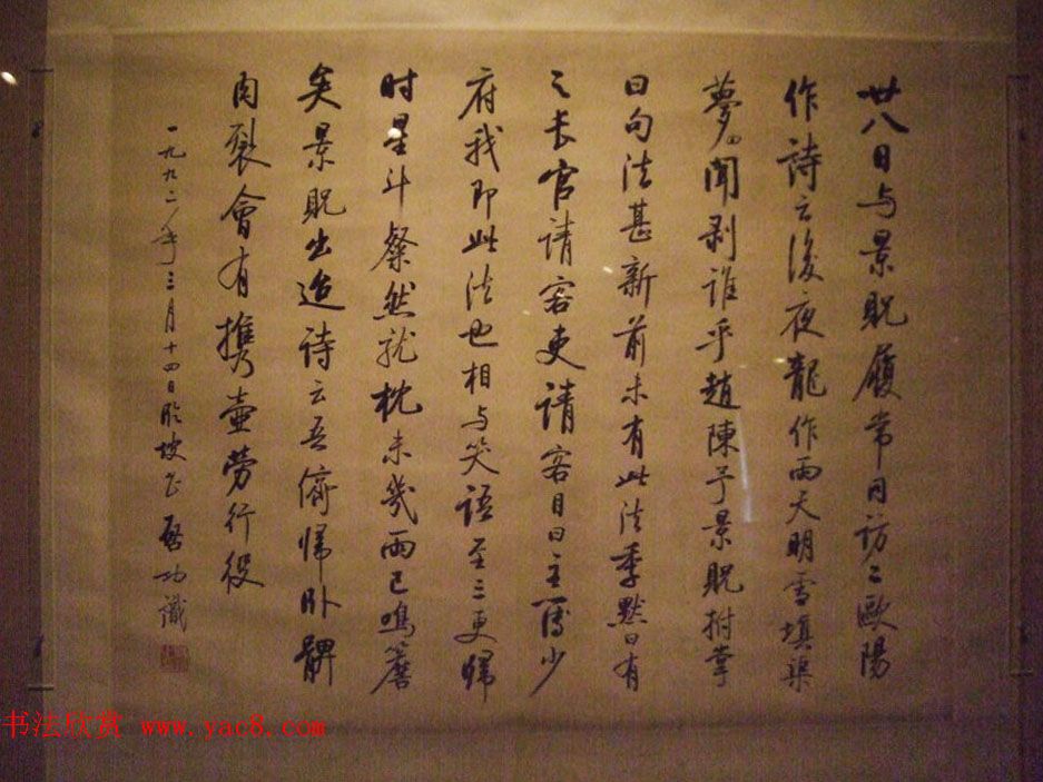 逸笔遗珍--启功艺术回顾展精选书法图片欣赏