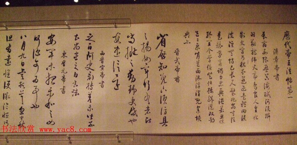 逸笔遗珍--启功艺术回顾展精选书法图片欣赏